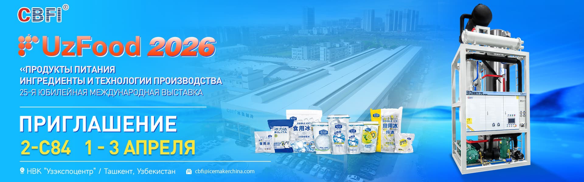 CBFI UzFood 2026